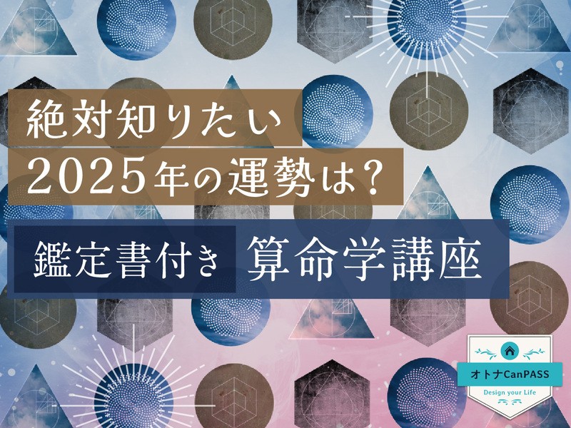 算命学Stock | 算命学を学びたい方必見！算命学の知識が