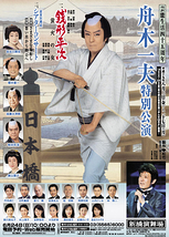 舟木一夫特別公演 | 演劇・ミュージカル等のクチコミ＆チケット予約