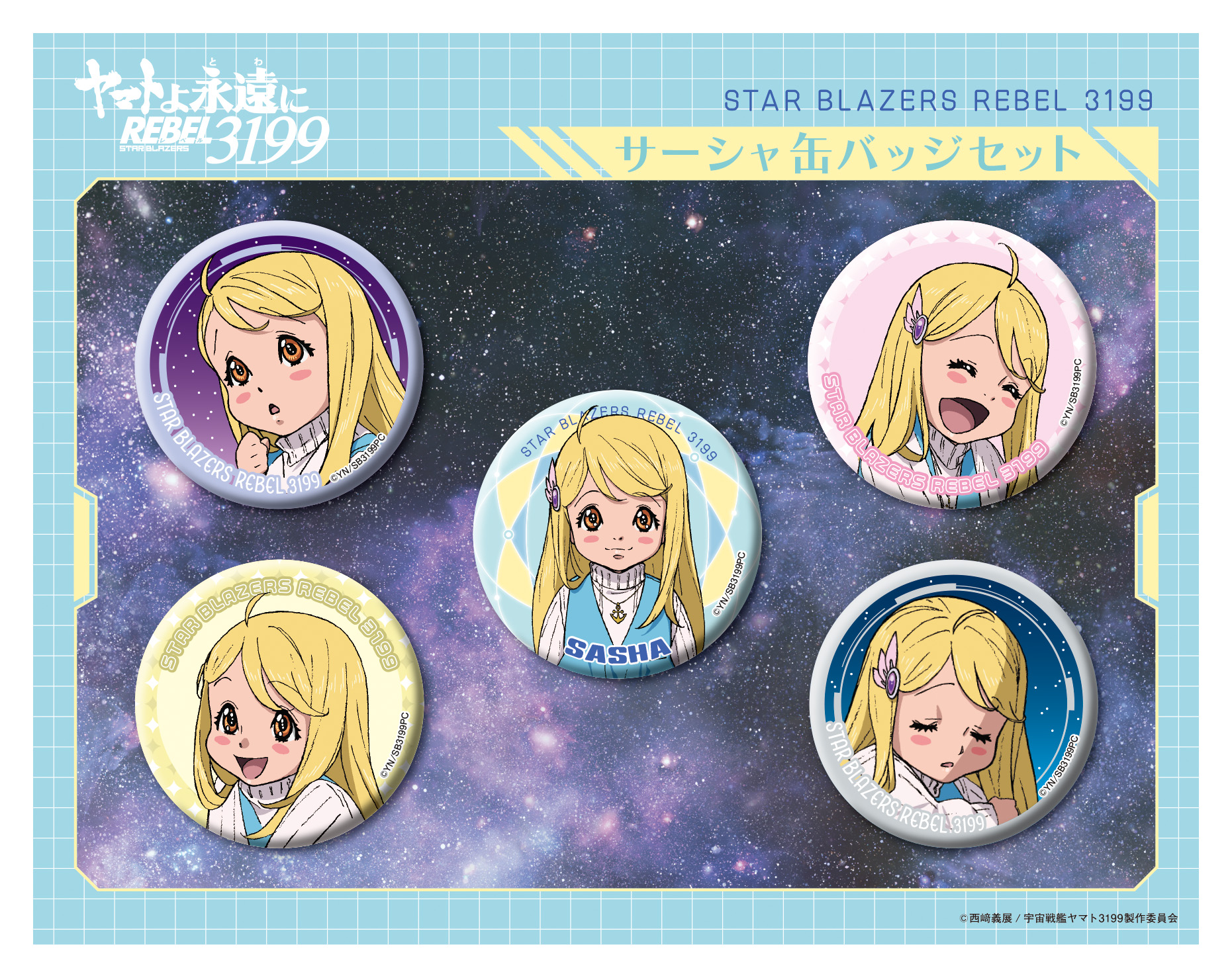 ヤマトよ永遠に REBEL3199』第三章 群青のアステロイド 2025年4月11日