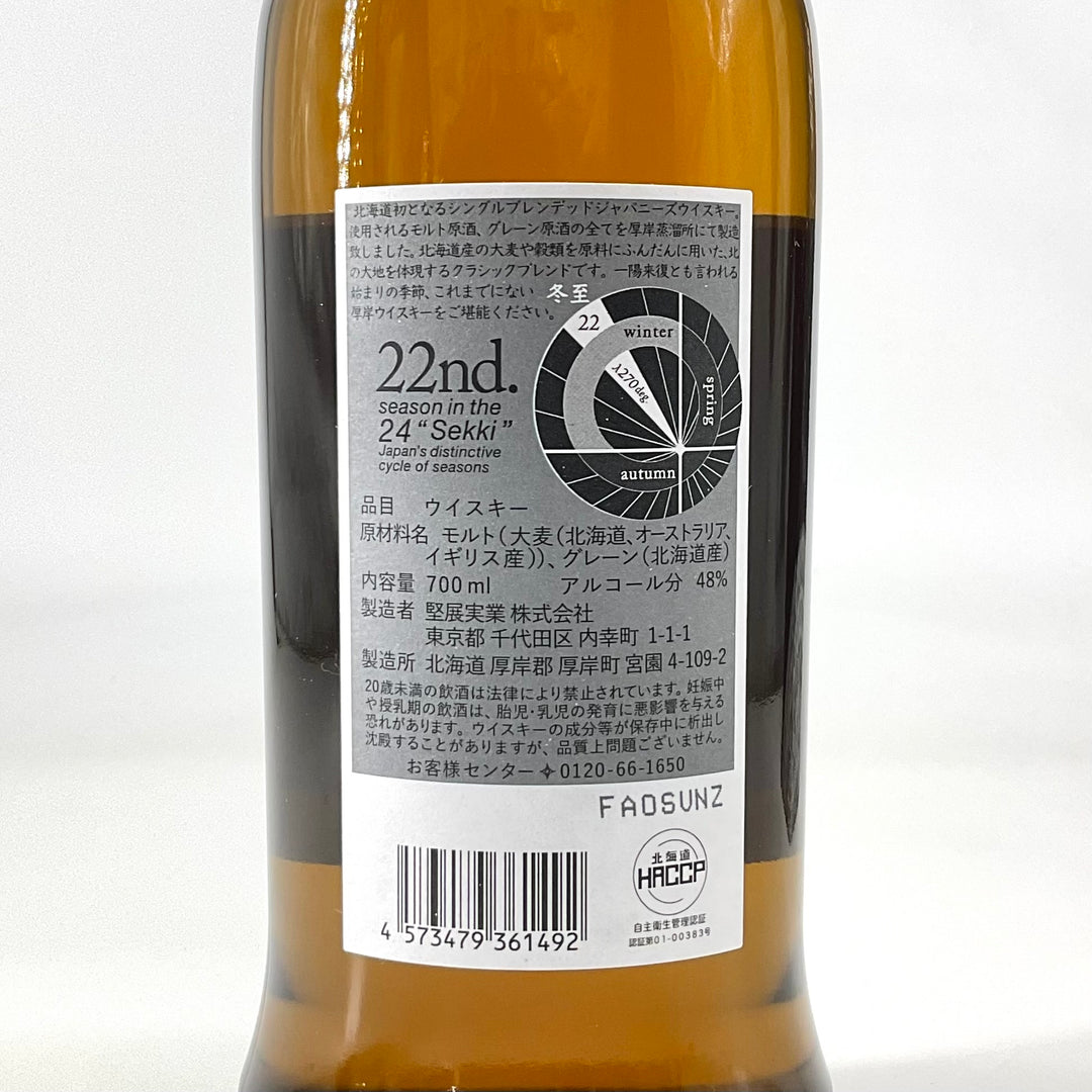 厚岸 シングルブレンデッド 冬至 700ml – STAR FIELD