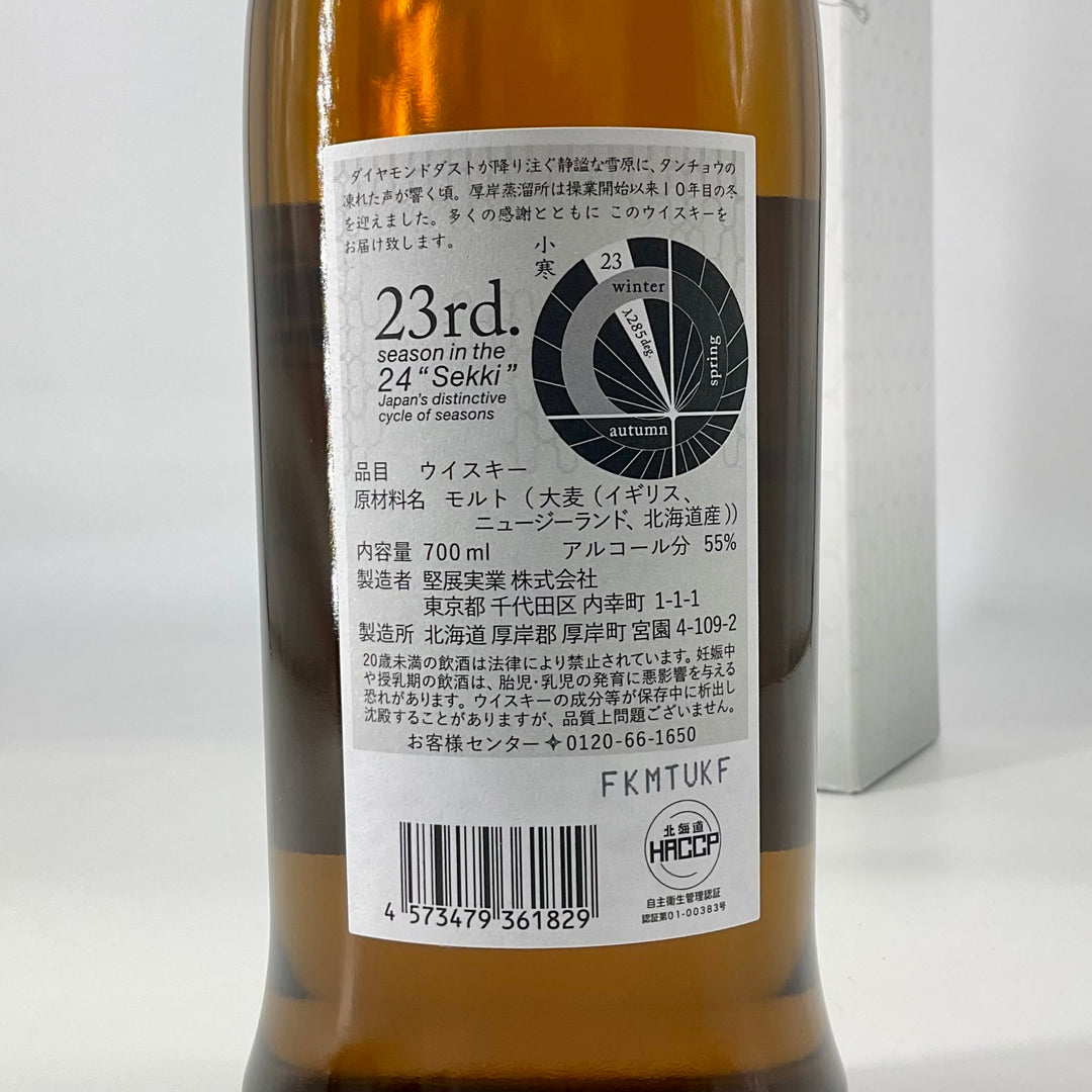 厚岸 シングルモルトジャパニーズウイスキー 小寒 700ml – STAR FIELD