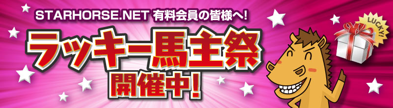 StarHorse3 公式サイト