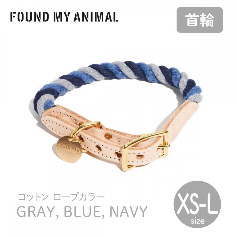 FOUND MY ANIMAL ファウンドマイアニマル】ロープ・カラー Gray, Blue