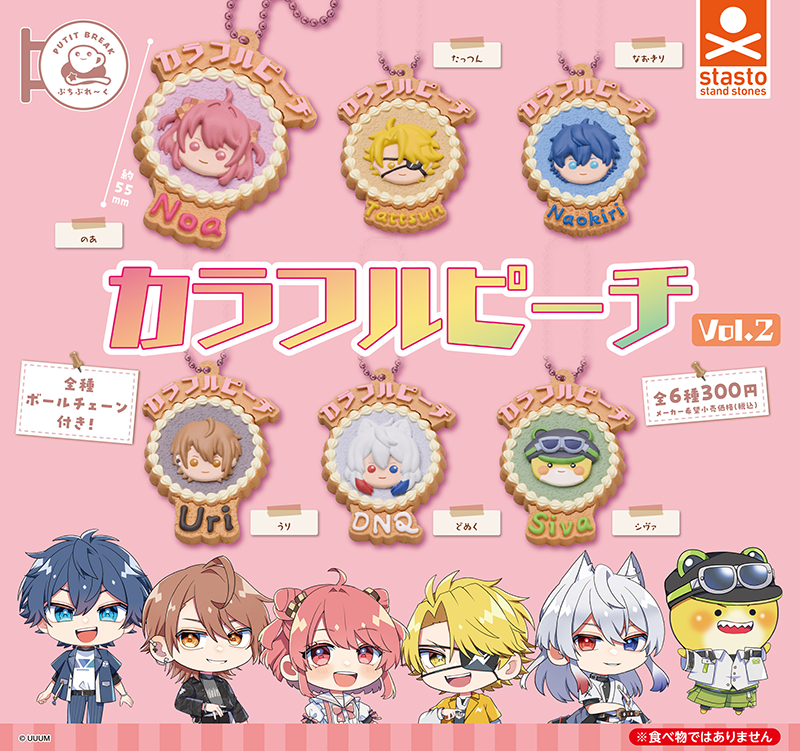 カラフルピーチ まとめ売り 2 standstones ぷちぶれ～くカラフルピーチ