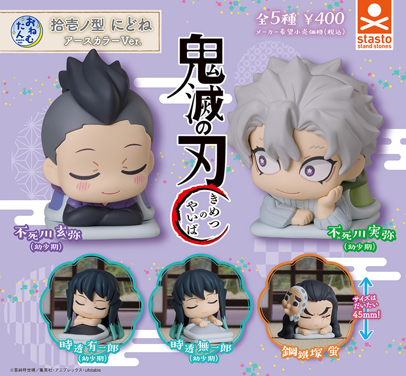 standstones 商品カテゴリー 鬼滅の刃