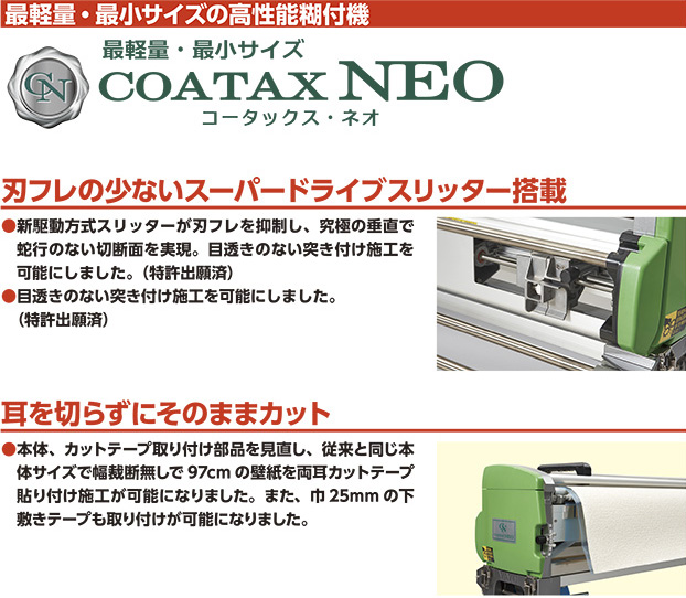 壁紙糊付け機 400-610~400-630 ヤヨイ化学 COATAX (1セットから販売