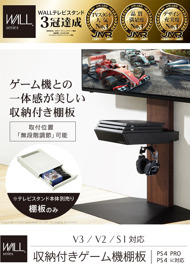 WALLシリーズ V3・V2・S1対応 収納付きゲーム機棚板｜激安インテリア