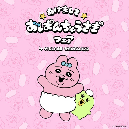 激レア】おぱんちゅうさぎ ♡夜空のおぱんちゅセット^_^ 激レア】お