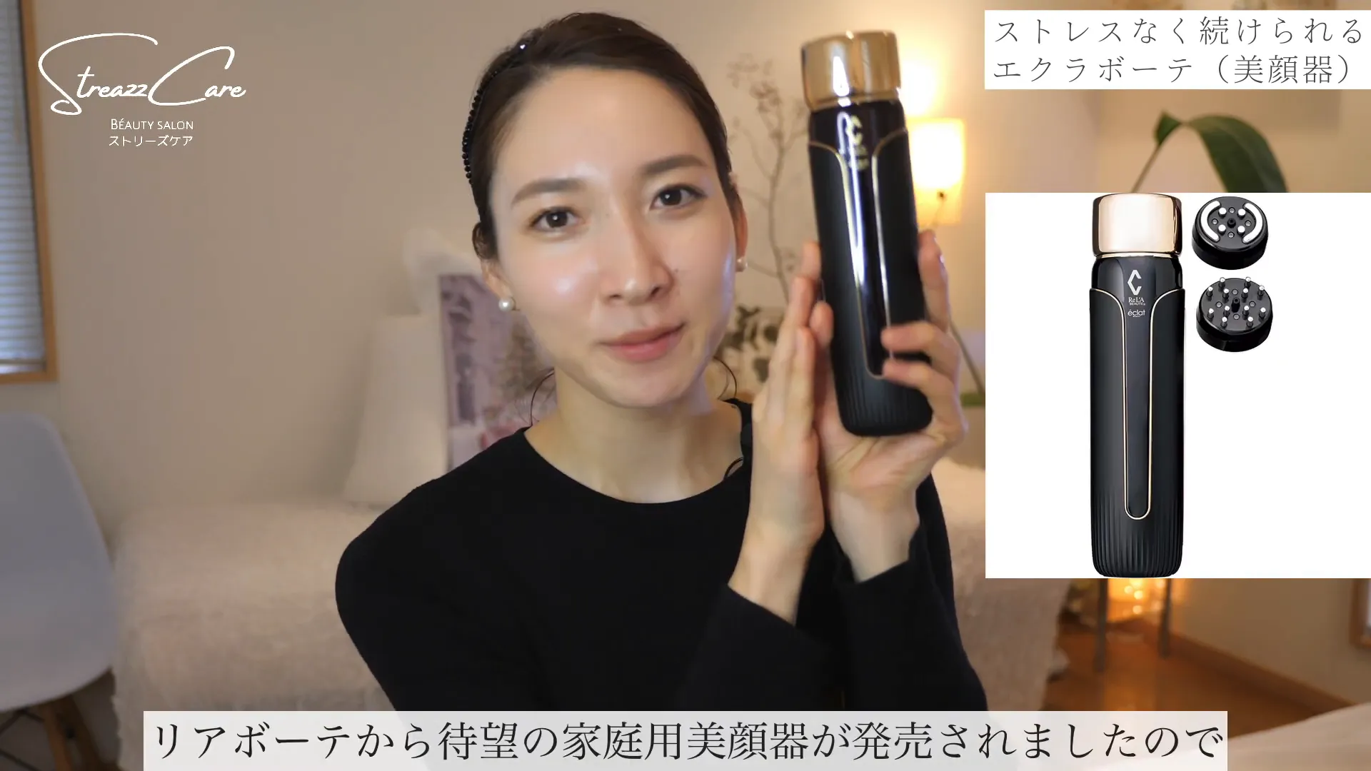 Re L'A BEAUTE 美顔器 エクラボーテ リアボーテ リアボーテ