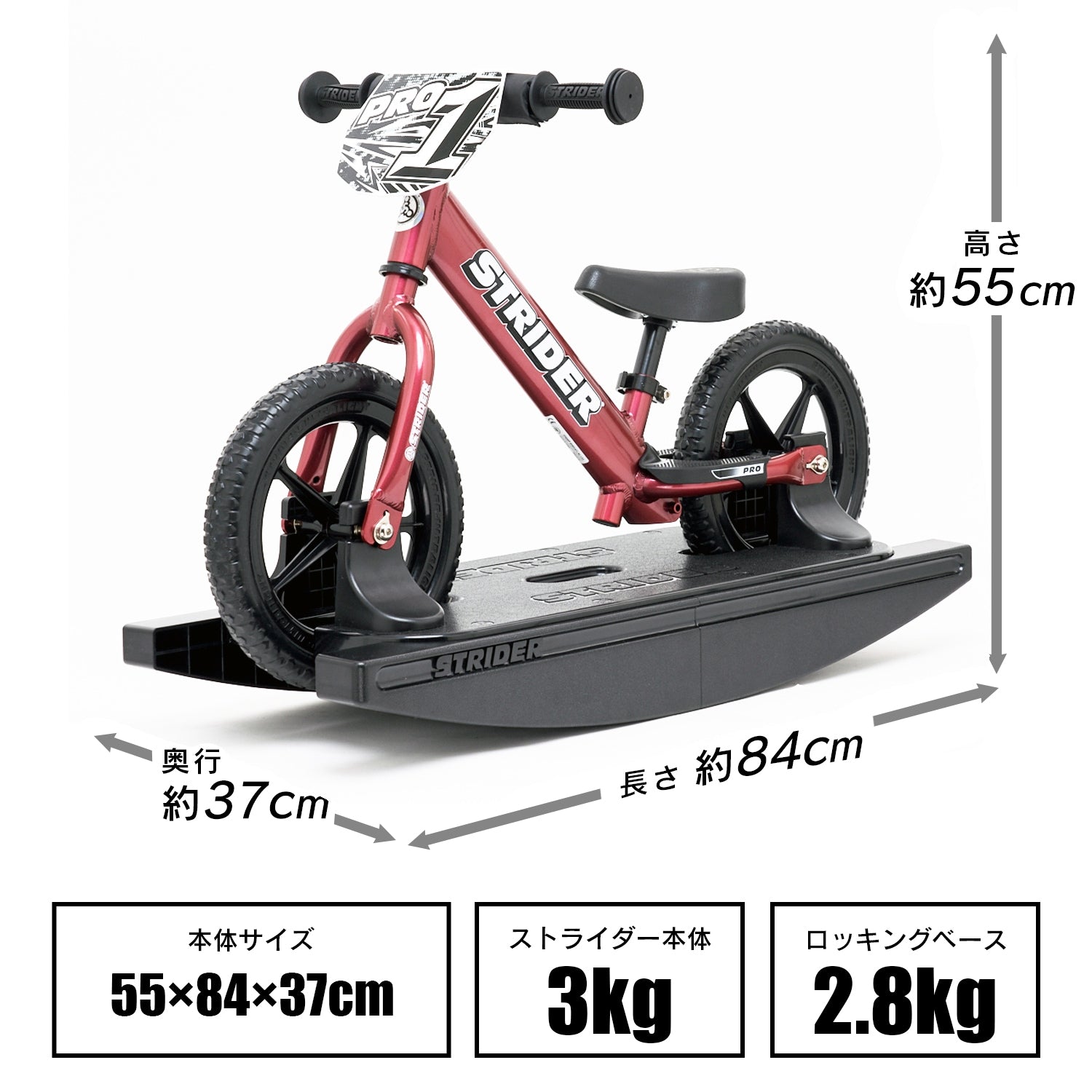 STRIDER ロッキングベース 約84×37cm STRIDER ストライダー ロッキング