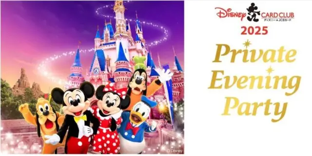 ディズニー閉園時間が早い日2026！貸切イベントは空いてるor混雑する