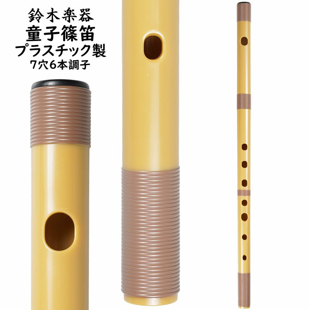 篠笛 蘭情 八本調子 七穴 総藤巻 袋付き 篠笛 蘭情 八本調子 七穴 総