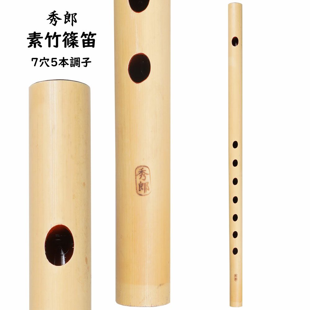 37 和笛 眞笛 竹笛 古典調七穴五本調子 根岸篠笛