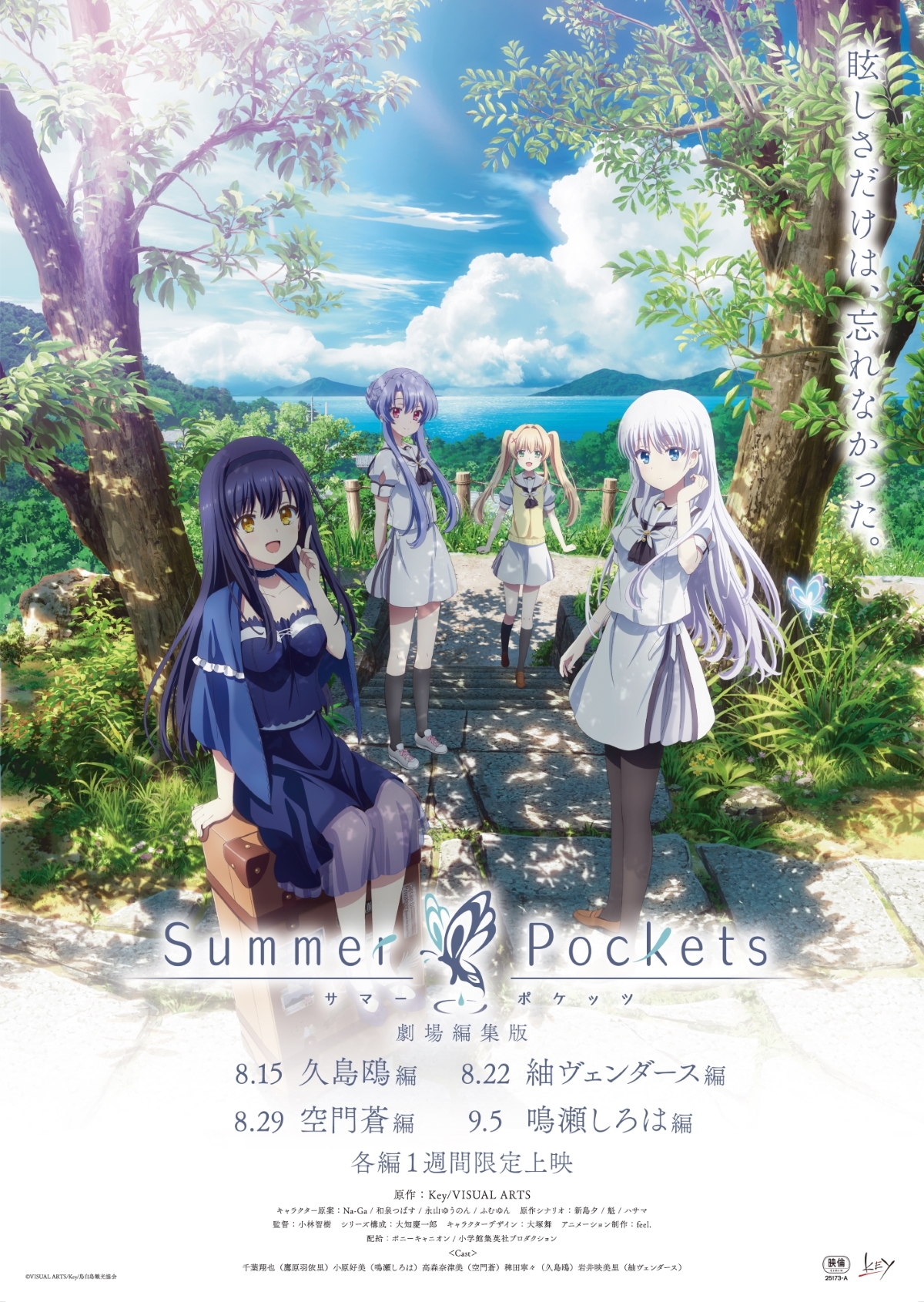 TVアニメ『Summer Pockets』公式サイト