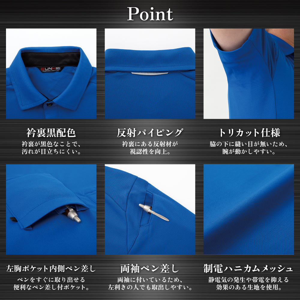 エコ半袖制電ポロシャツ】 GUNKEI JIS-T8118適合商品 機能派ウェア