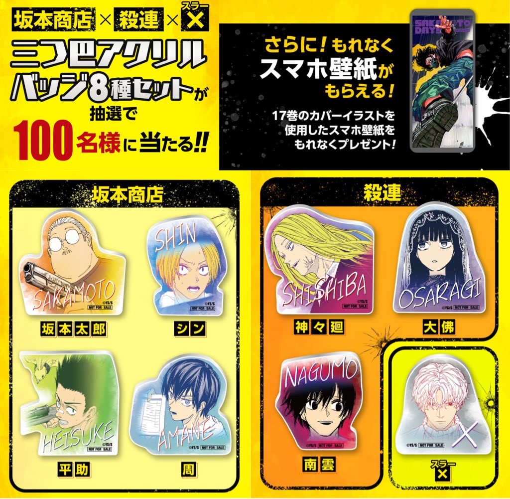 サカモトデイズ 南雲 アクリルバッジ ゼブラック 当選品 サカモト