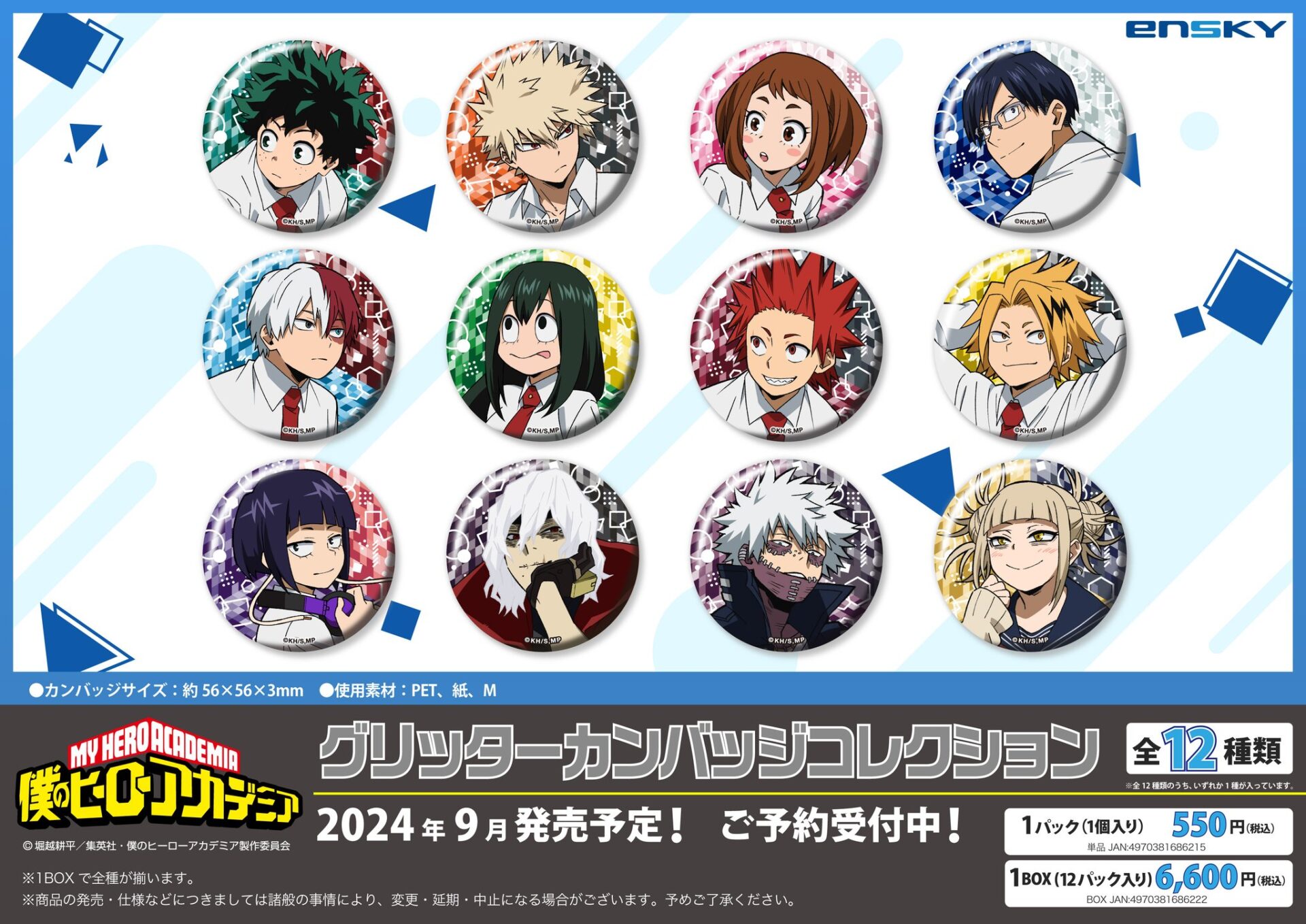 物間寧人 グリッター缶バッジ 12個 ヒロアカ 僕のヒーローアカデミア