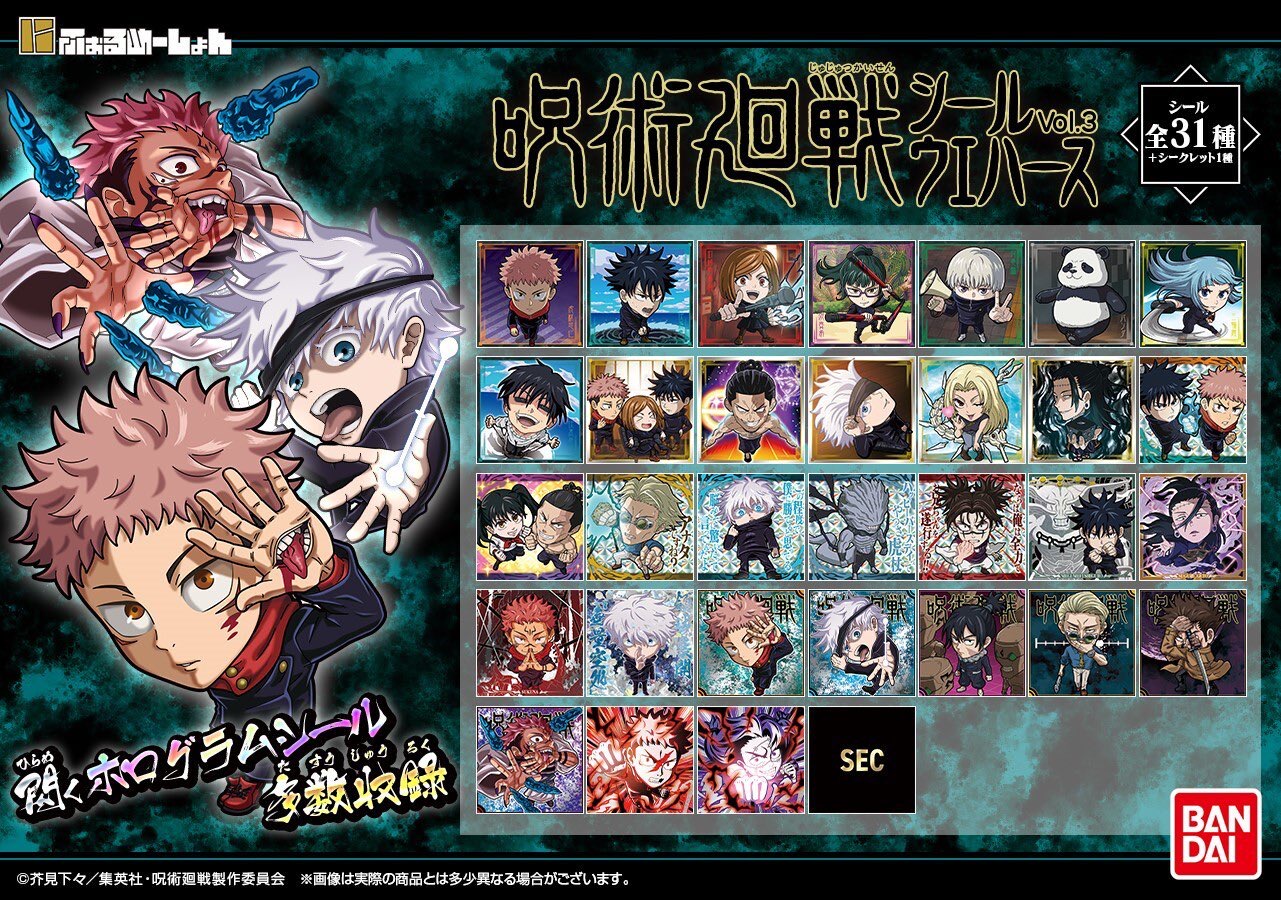 呪術廻戦 ウエハースシール まとめ売り にふぉるめーしょん 呪術廻戦