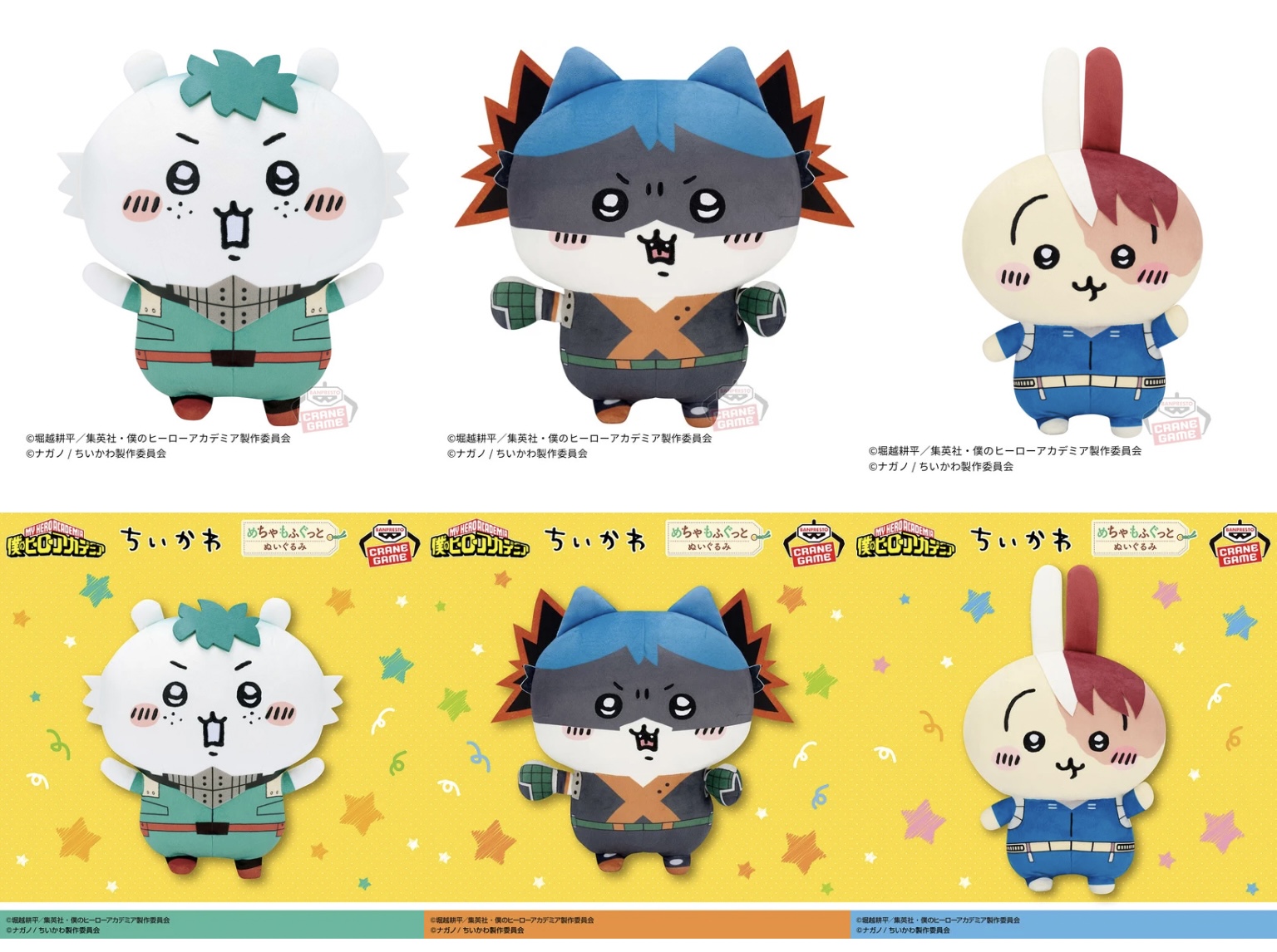 ヒロアカ 僕のヒーローアカデミア×ちいかわ ぬいぐるみ マスコット