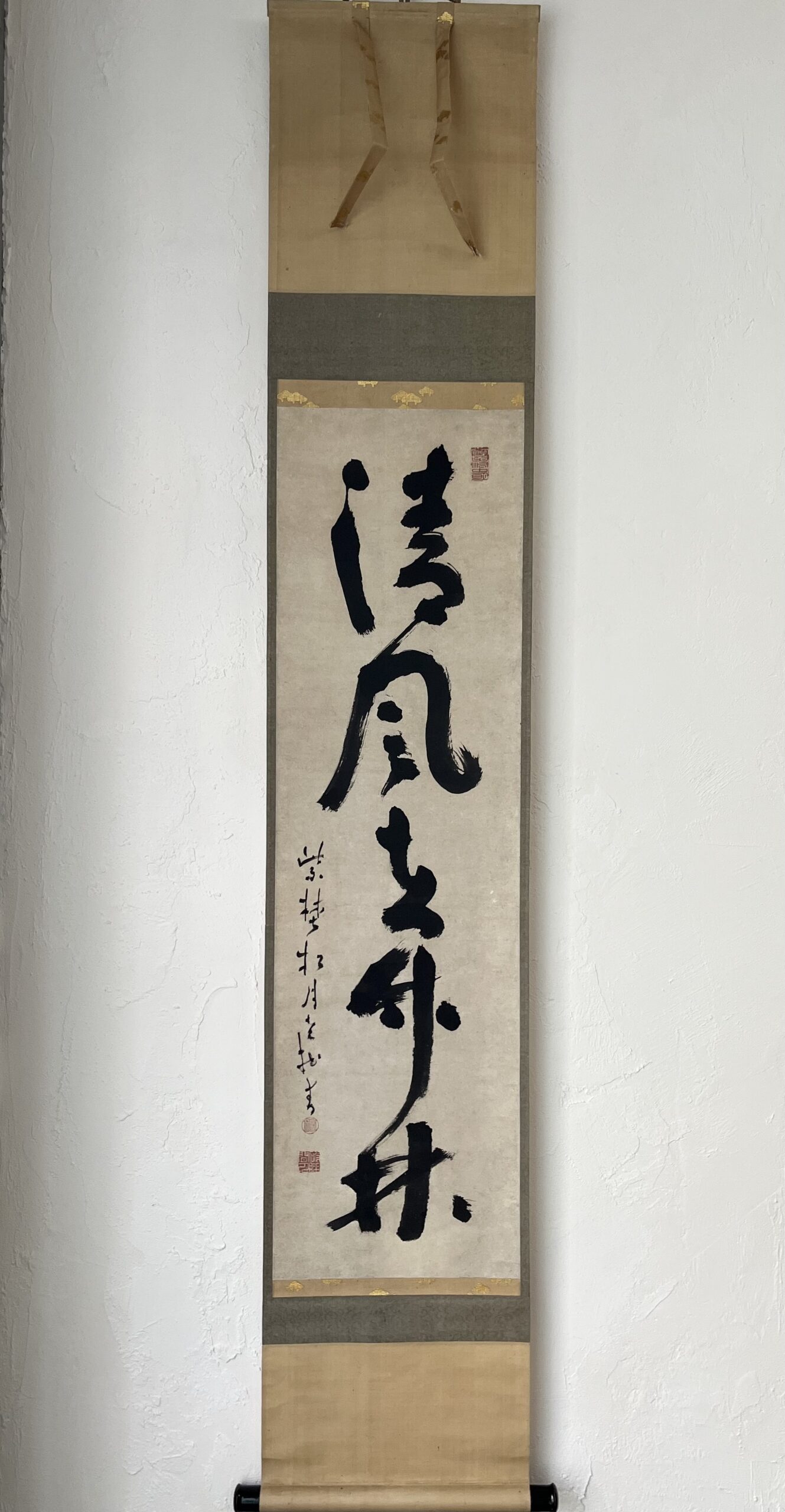 骨董水妖｜宙宝宗于一行書「清風在竹林」