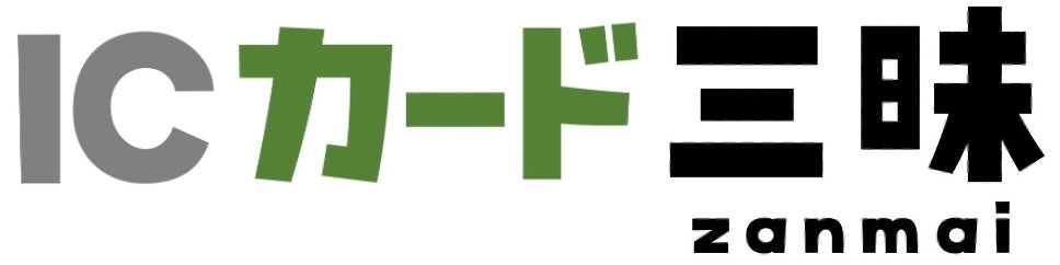 使用可能 甲賀市ICOCA（イコカ） 忍者 – ICカード三昧