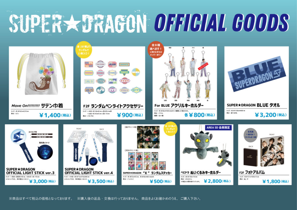 グッズ情報】SUPER☆DRAGON SPECIAL LIVE 「Persona」オフィシャル