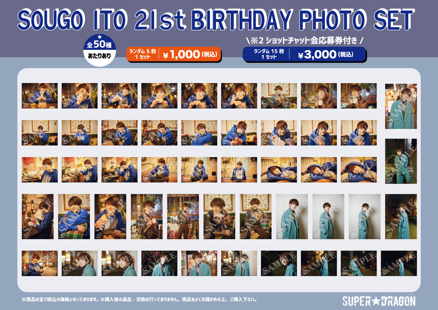 バースデーグッズ】伊藤壮吾21歳 バースデーPHOTO SET＆プロデュース