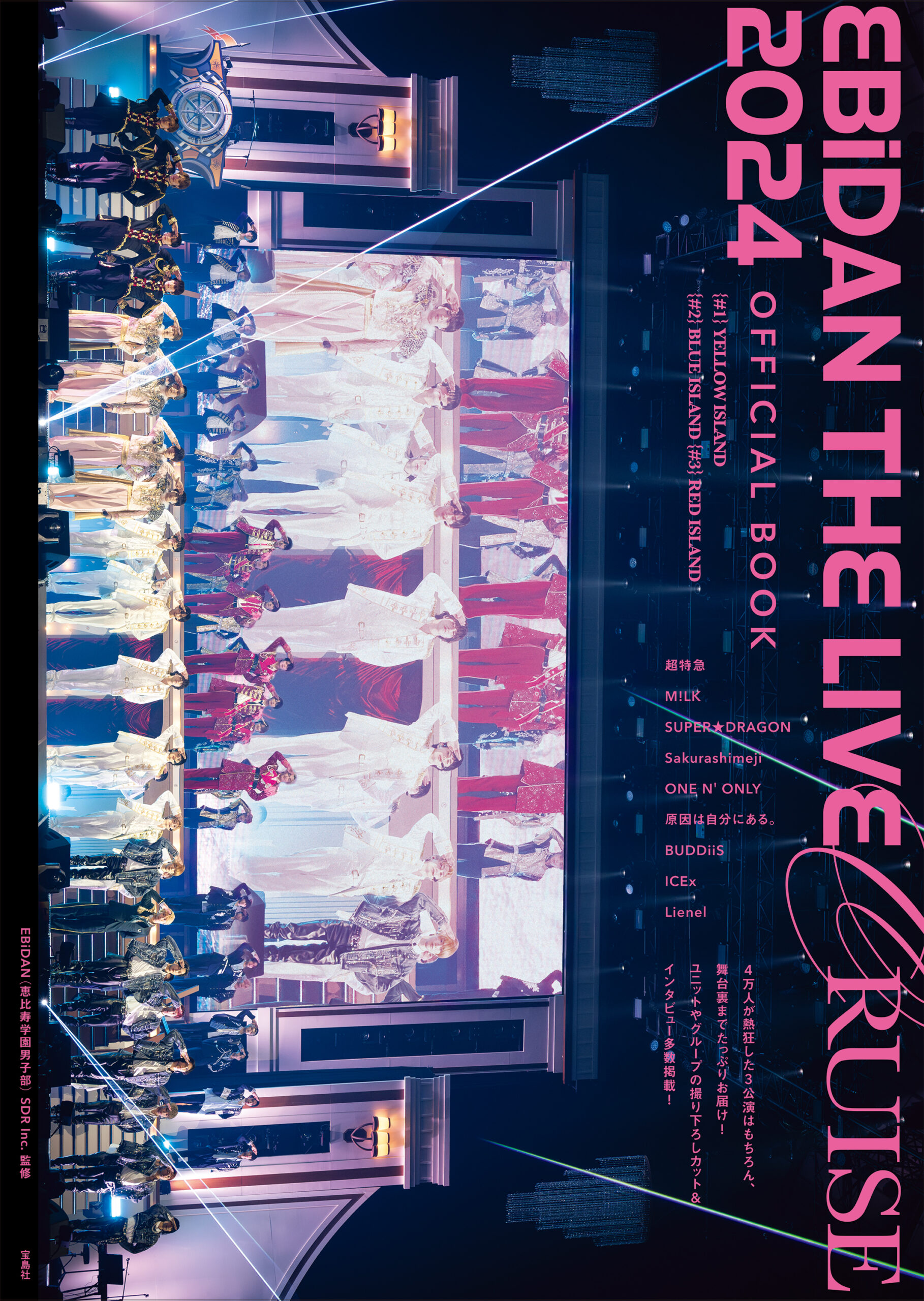 EBiDAN THE LIVE CRUISE 2024 OFFICIAL BOOK 表紙解禁＆発売記念パネル