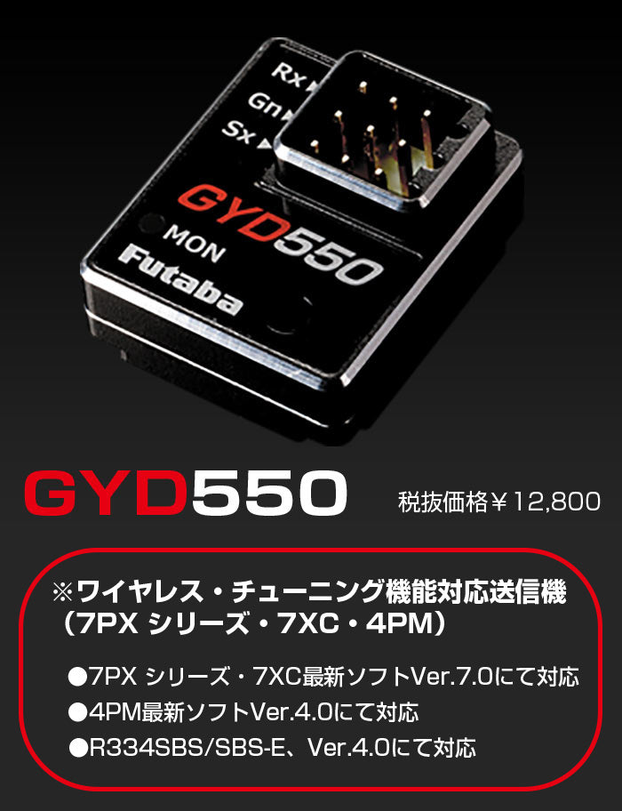 GYD 550 フタバ ジャイロ ドリフト GYD550 – PROGRAMMABLE Drift RC