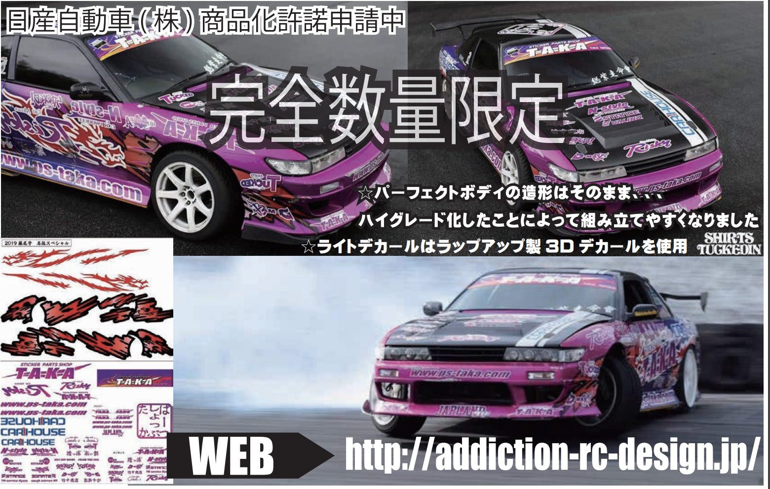 Nissan S13 Silvia D-MAX FUJIO LIMITED EDITION (w- TAKA LIVERY