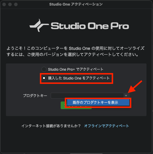 Studio One登録時に「このプロダクトキーは既に登録済みです」と表示