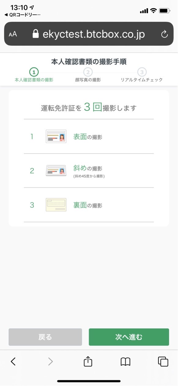 本人確認の手順 – BTCBOXサポート