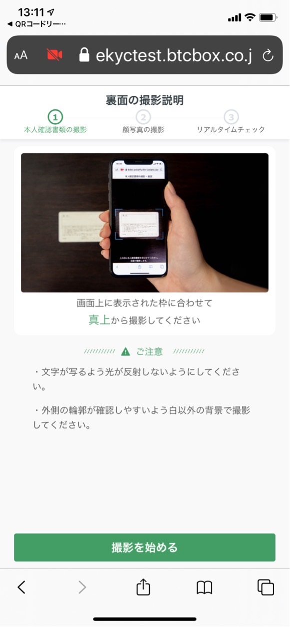 本人確認の手順 – BTCBOXサポート