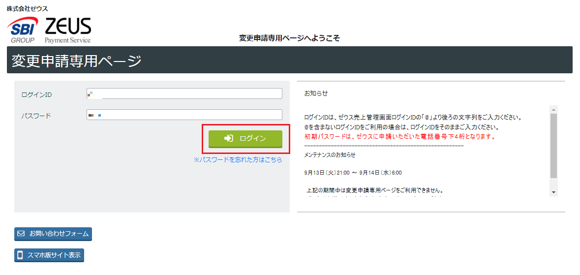 サイト名・サイトURL・屋号・商材の変更方法を教えてください。 – 決済