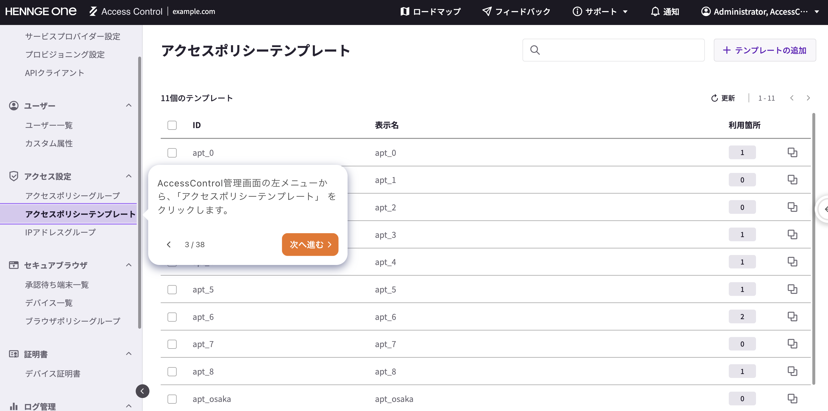 Access Control] アクセスポリシーグループとアクセスポリシー