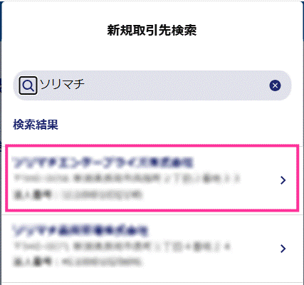 Q．取引先を登録する方法 – インボイス王