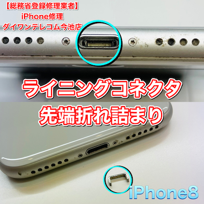 ライトニング/ドックコネクタ先端折れ詰まりの原因 | iPhone修理ダイワ