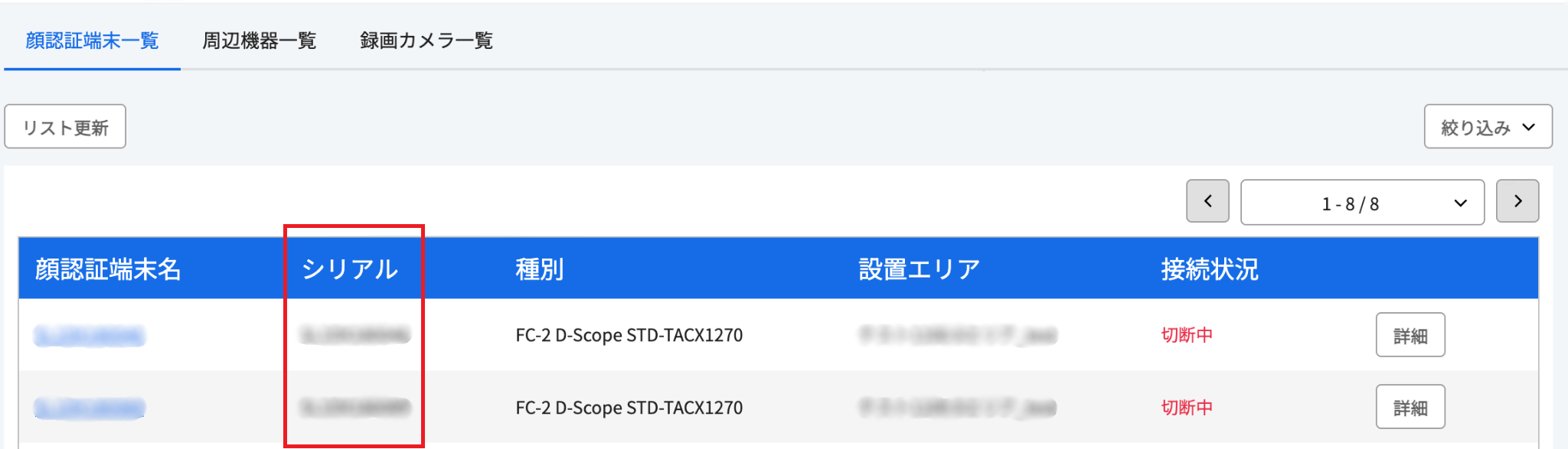 機器シリアルの確認方法について – Safieサポートセンター | ヘルプ