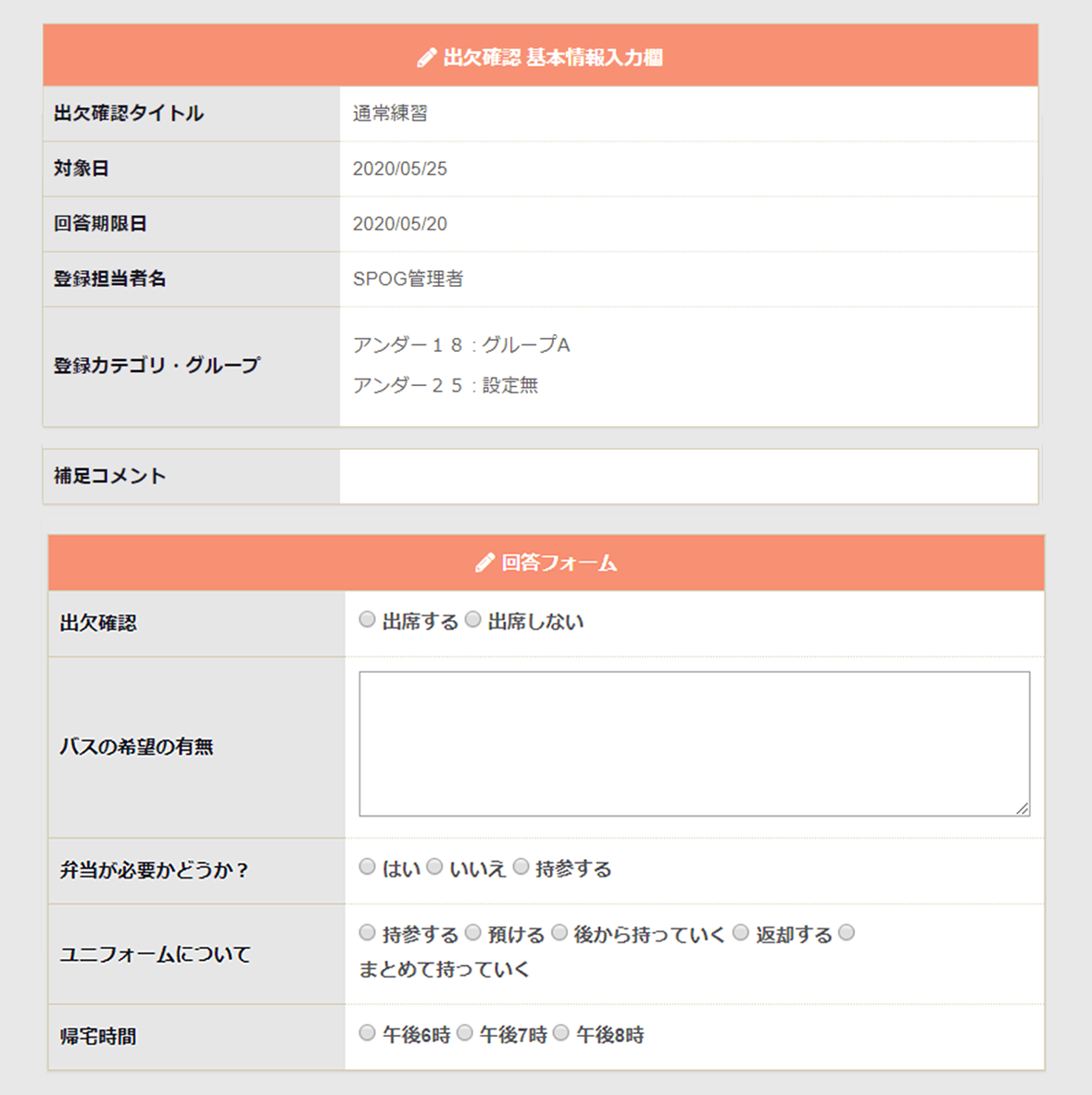 管理者様】出欠確認の操作方法について | スポグ｜サポートチームから