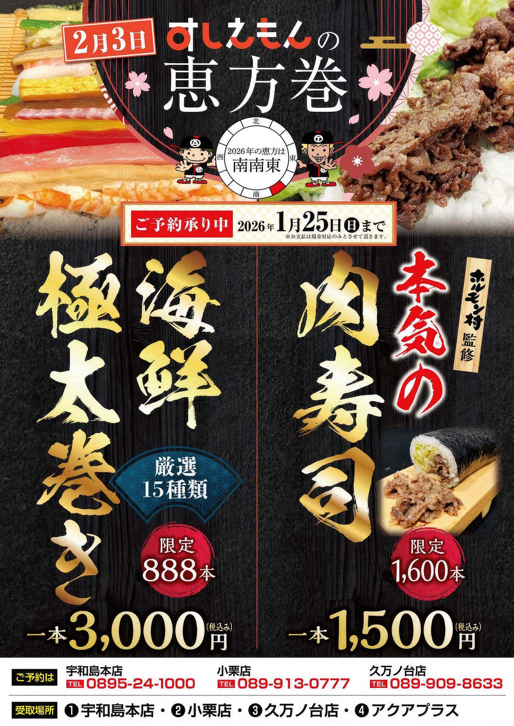 すしえもんの恵方巻、ご予約受付中！ - 宇和島グルメ寿司すしえもん