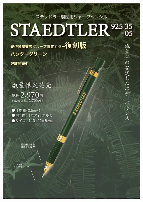 ステッドラーの定番製図用シャープペンに紀伊國屋書店限定カラーが数量