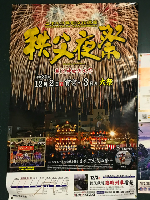秩父夜祭のポスターの肉筆原画