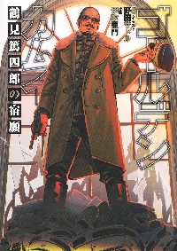 映画ゴールデンカムイ ビジュアルブック|野田サトル|集英社