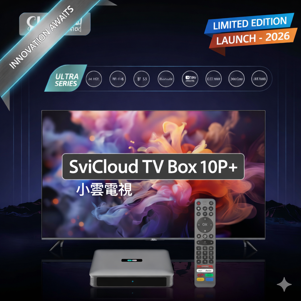 SVICLOUD 10P+ TV Box | 小雲盒子10P+ | 4K HDR