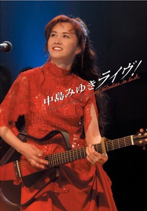 みゆき史上最古 中島みゆき アマチュア時代 音楽祭レポート掲載冊子 53