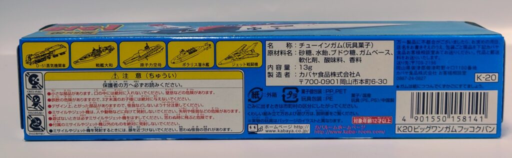 レビュー186 復刻版ビッグワンガム 戦艦大和 | しょくGUN