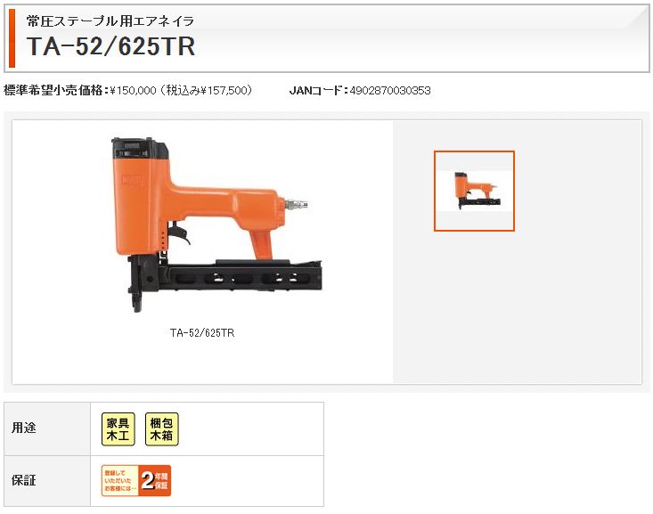 マックス 常圧ステープル用エアネイラ TA-52⁄625TR用部品