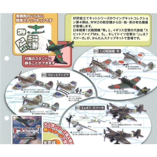 食玩王国オフィシャルウェブサイト ウイングキットコレクション