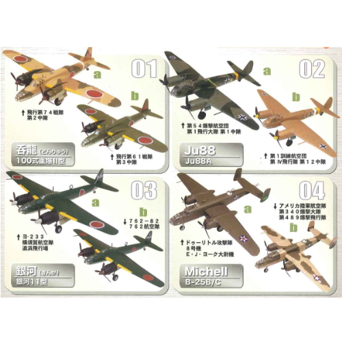 エフトイズ 双発機コレクション3 セットエフトイズ 双発機コレクション