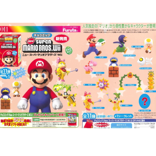 食玩王国オフィシャルウェブサイト チョコエッグNEWスーパーマリオ